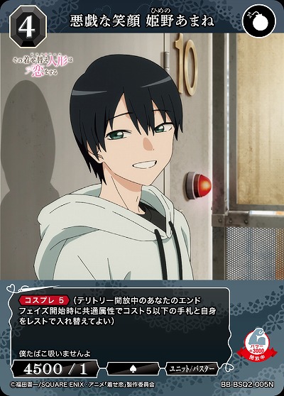 悪戯な笑顔 姫野あまね 【BB-BSQ2-005N】